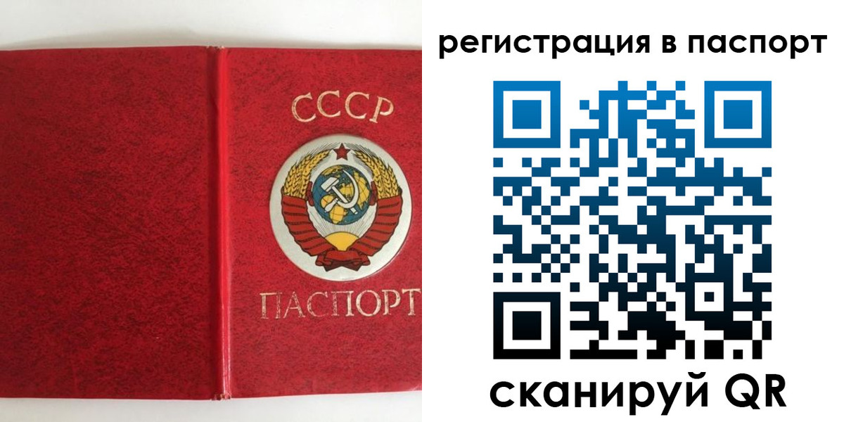 регистрация в Реутове