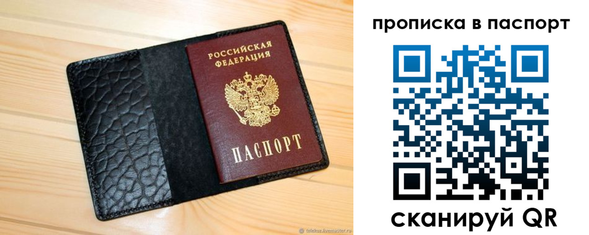 прописка штамп в Реутове