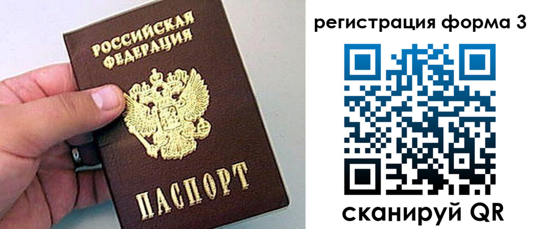 прописка для работы в Реутове