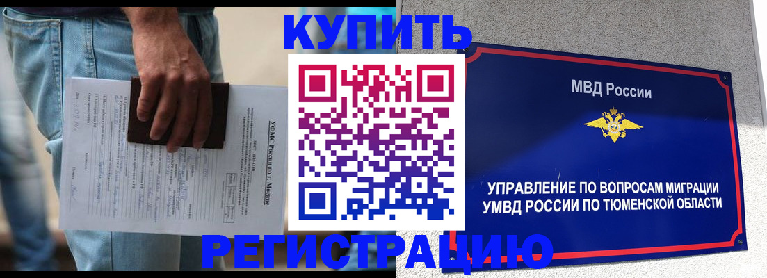 прописка паспорт в Реутове