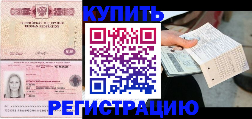 временная регистрация адрес в Реутове