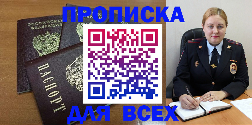 прописка для работы в Реутове