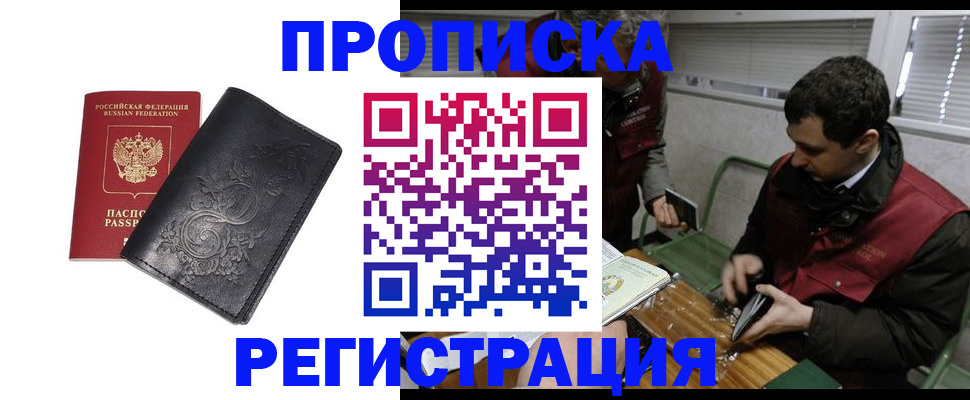 прописка поиск в Реутове