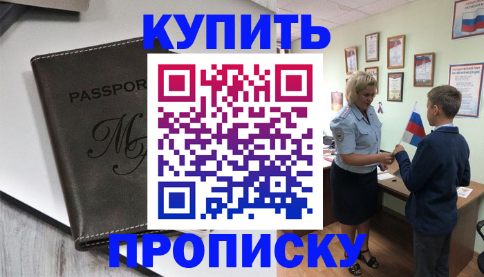 прописка гарантия в Реутове