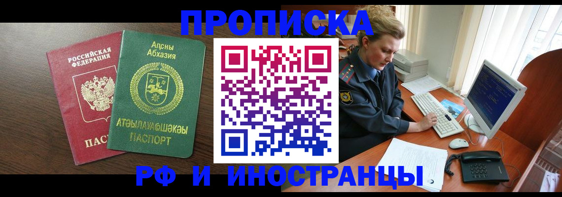 прописка законно в Реутове