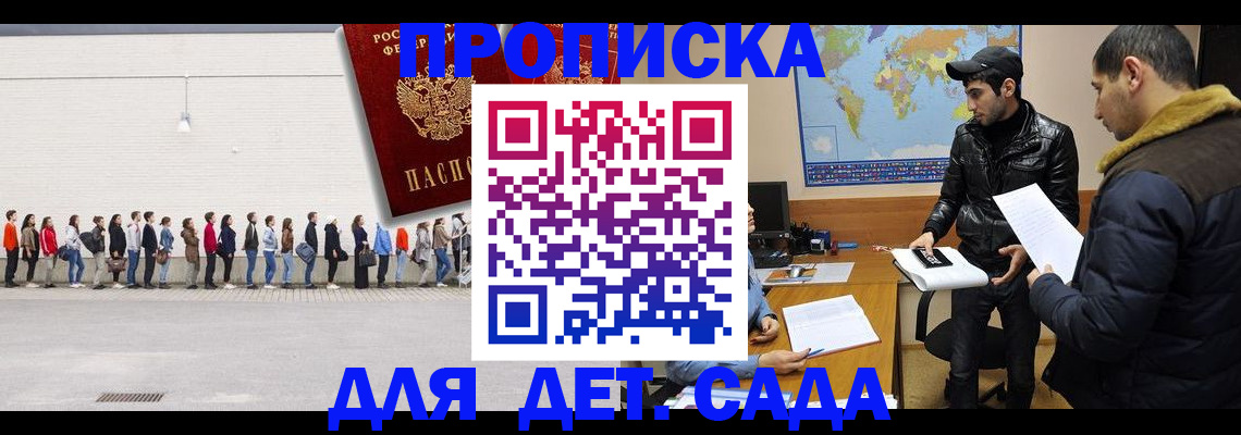 временная регистрация купить в Реутове
